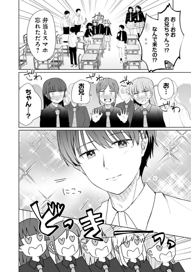 山本君の青春リベンジ！ 第18話 - 8