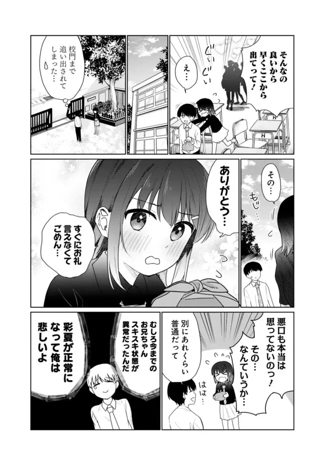 山本君の青春リベンジ！ 第18話 - 9