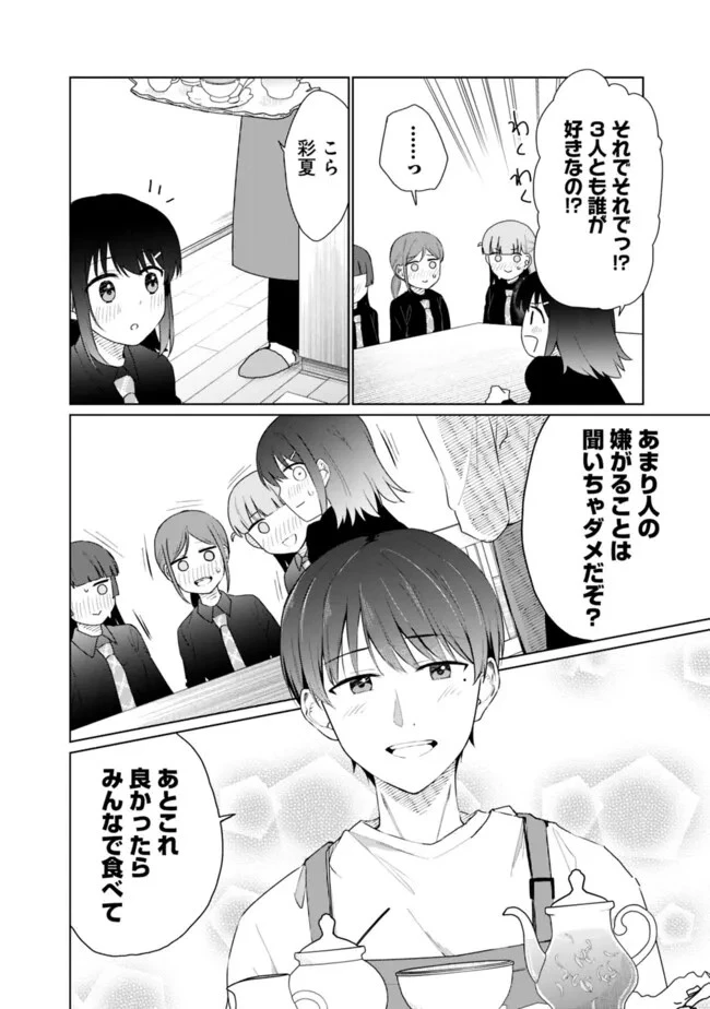 山本君の青春リベンジ！ 第18話 - 12