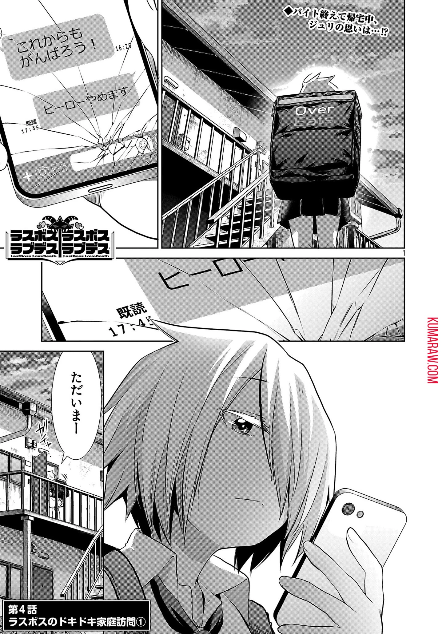 ラスボスラブデス/ラスボスラブデス 第4話 - 1
