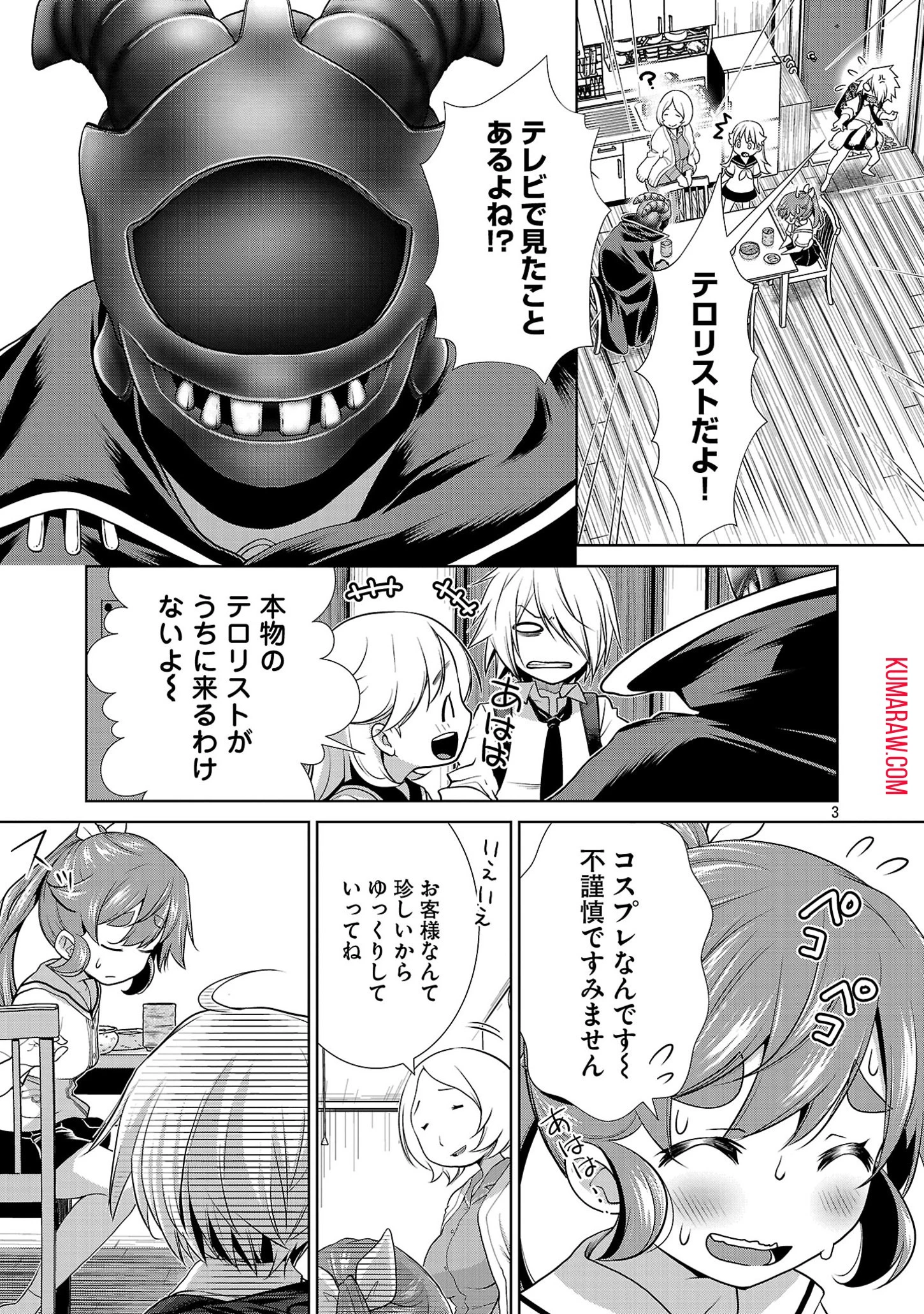 ラスボスラブデス/ラスボスラブデス 第4話 - 3