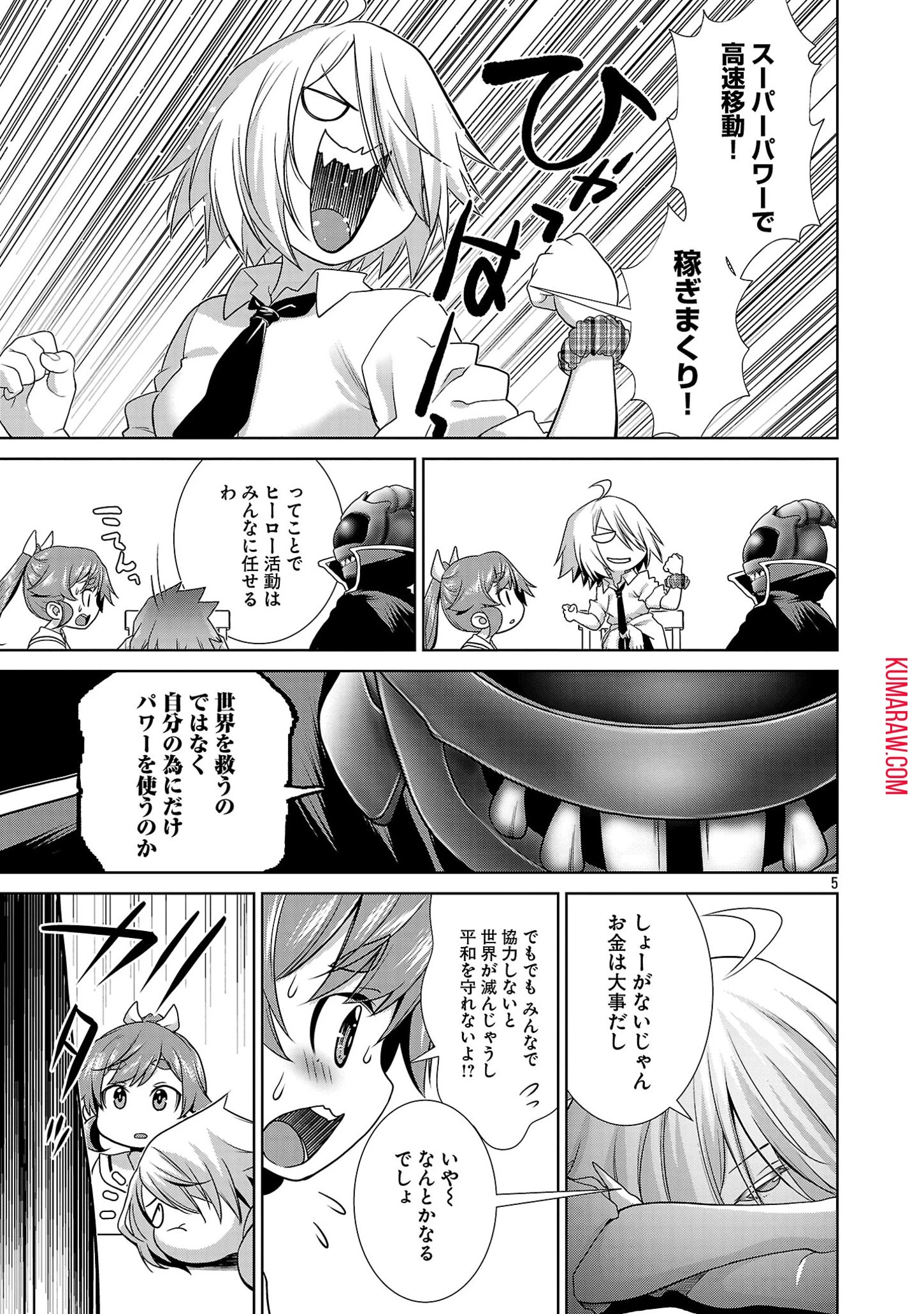 ラスボスラブデス/ラスボスラブデス 第4話 - 5