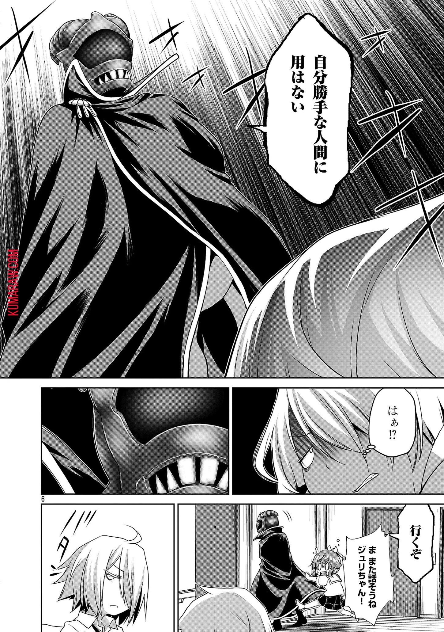ラスボスラブデス/ラスボスラブデス 第4話 - 6