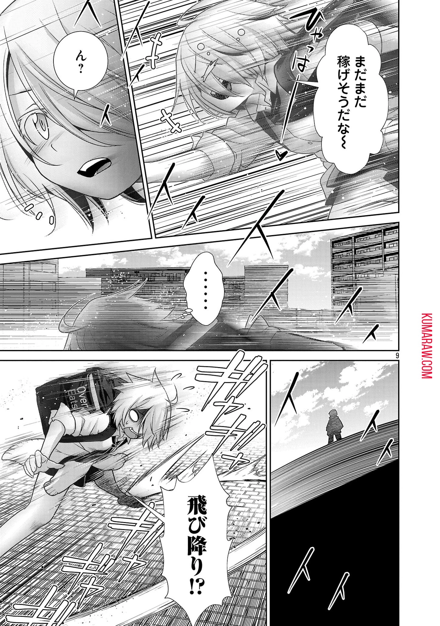 ラスボスラブデス/ラスボスラブデス 第4話 - 9