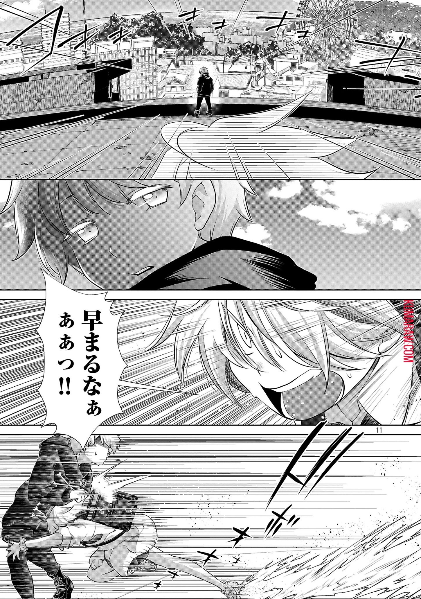 ラスボスラブデス/ラスボスラブデス 第4話 - 11