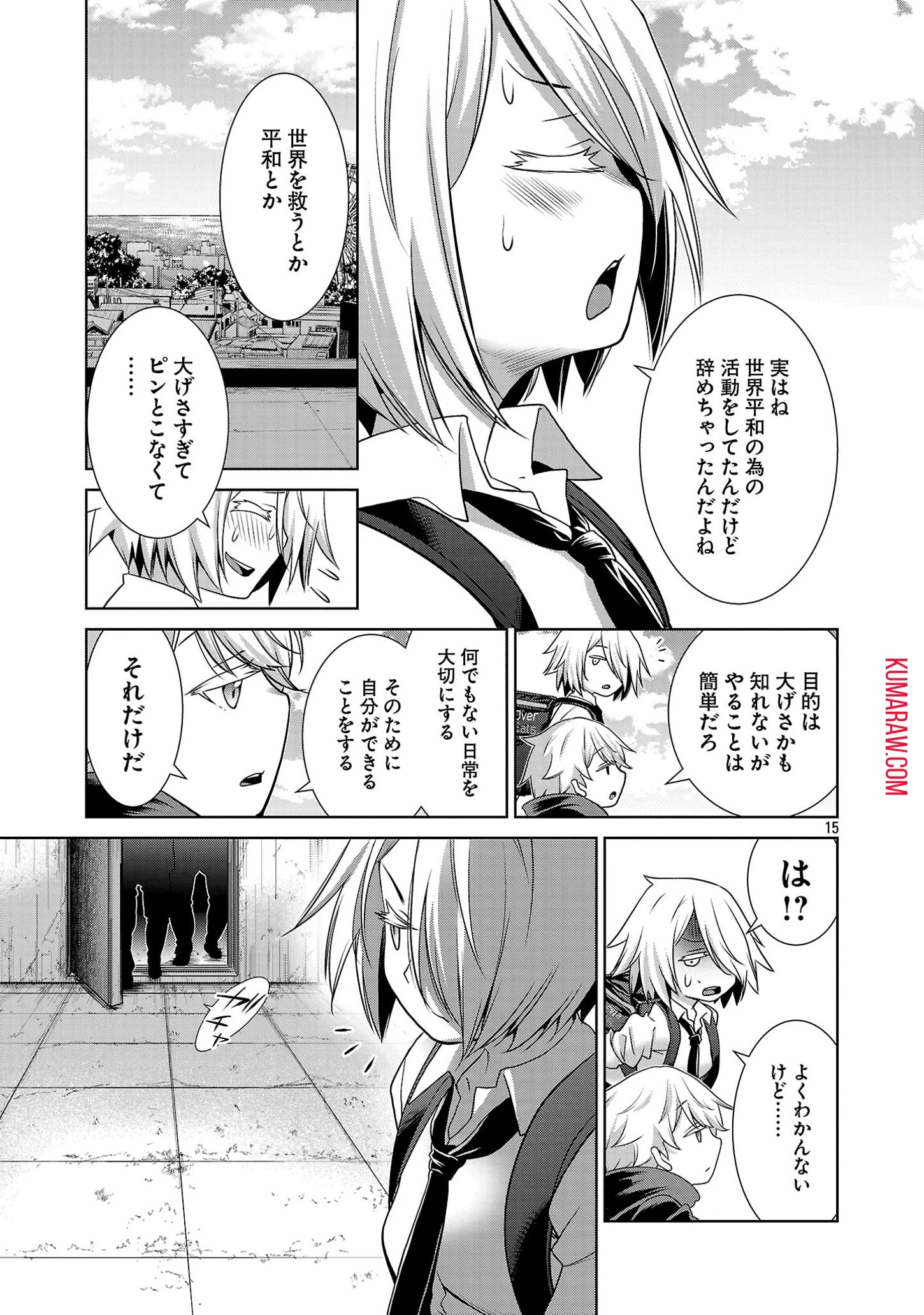 ラスボスラブデス/ラスボスラブデス 第4話 - 15