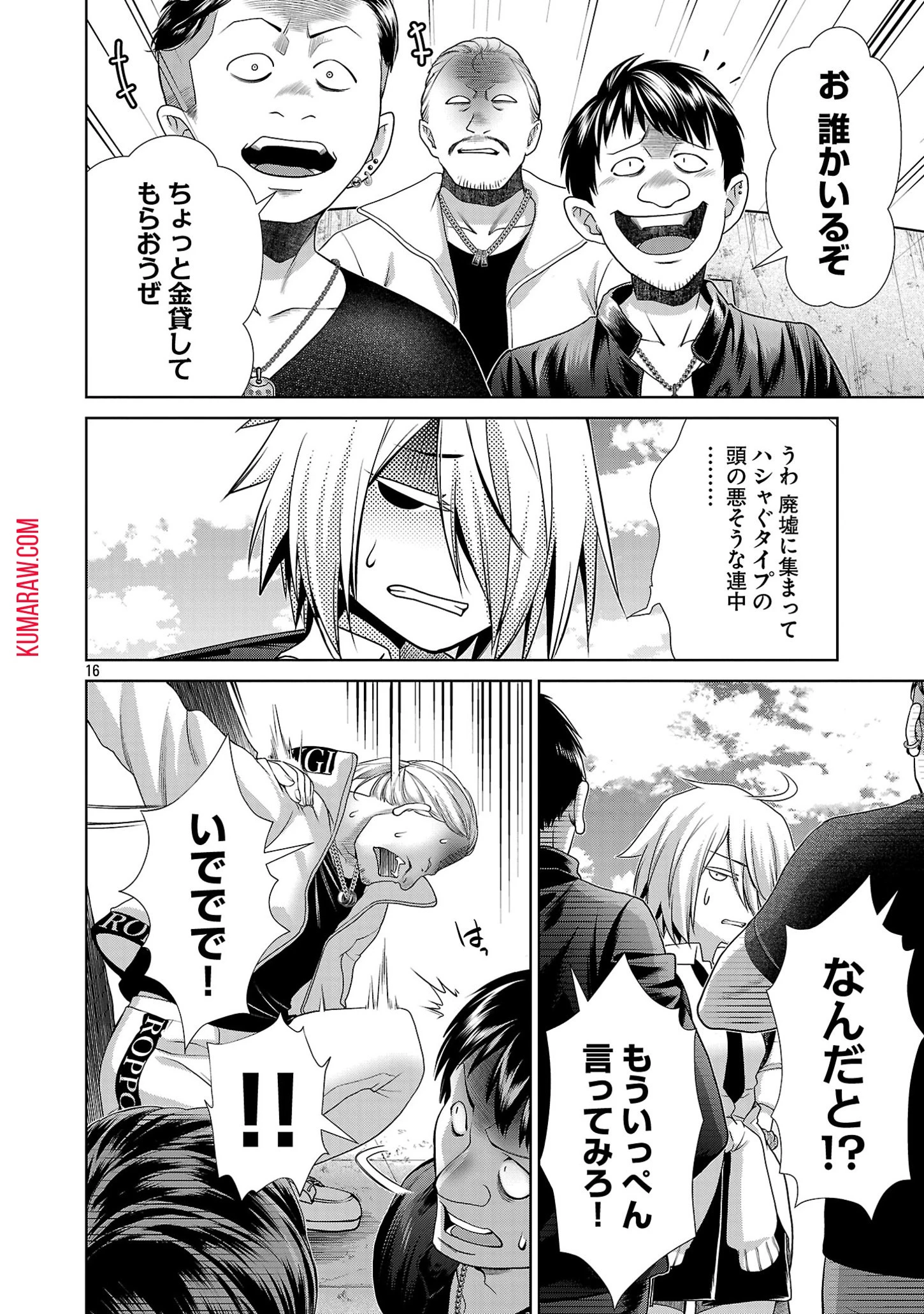 ラスボスラブデス/ラスボスラブデス 第4話 - 16