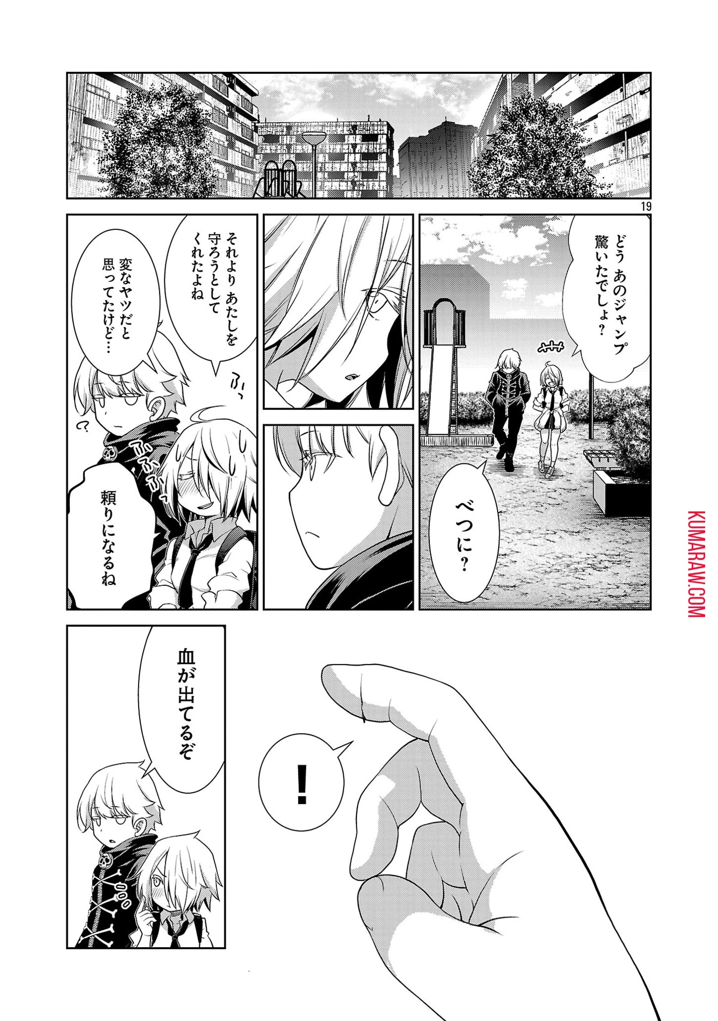 ラスボスラブデス/ラスボスラブデス 第4話 - 19
