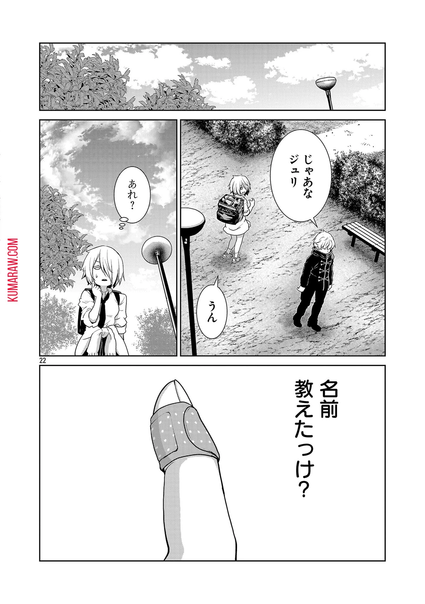 ラスボスラブデス/ラスボスラブデス 第4話 - 22