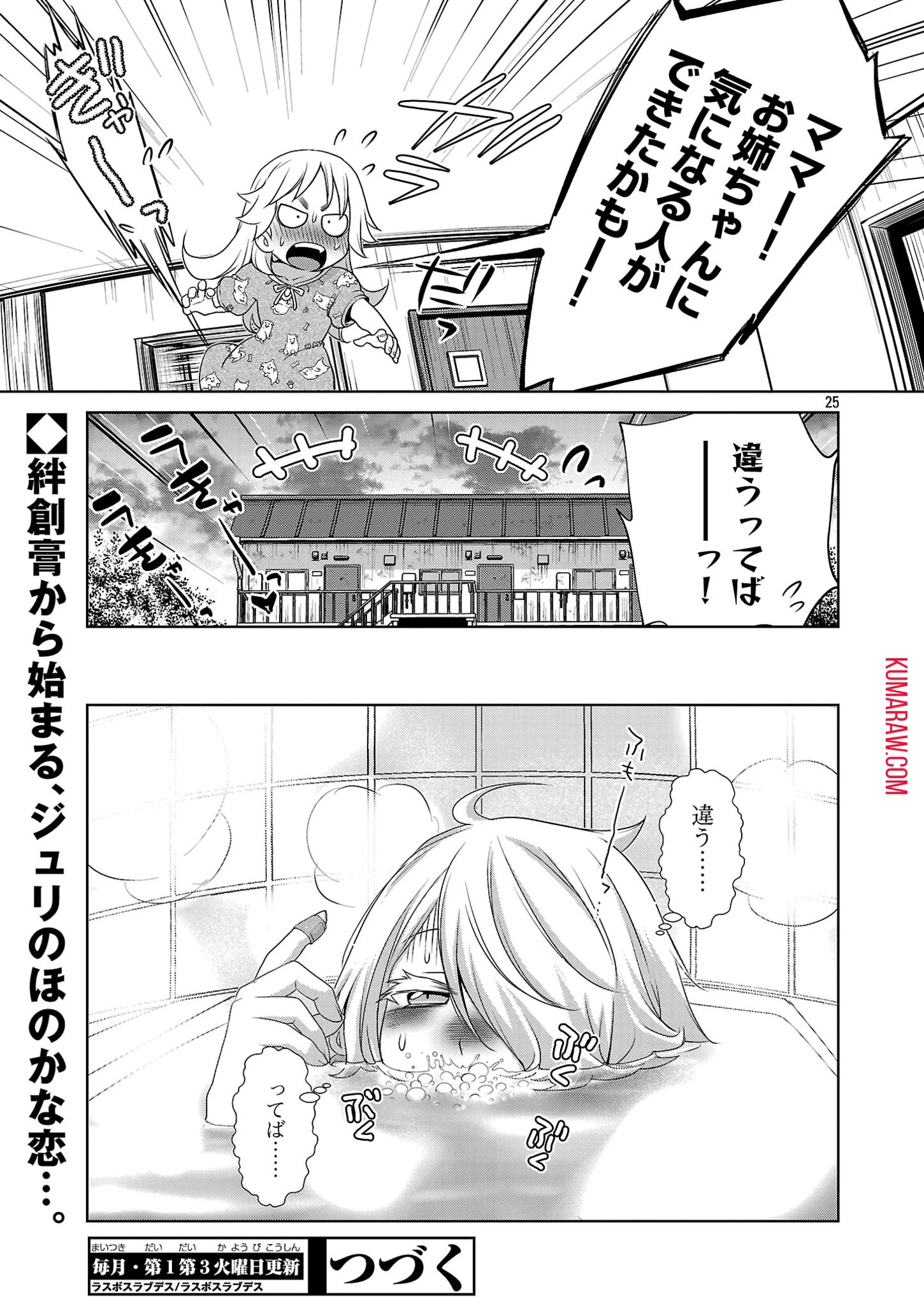 ラスボスラブデス/ラスボスラブデス 第4話 - 25