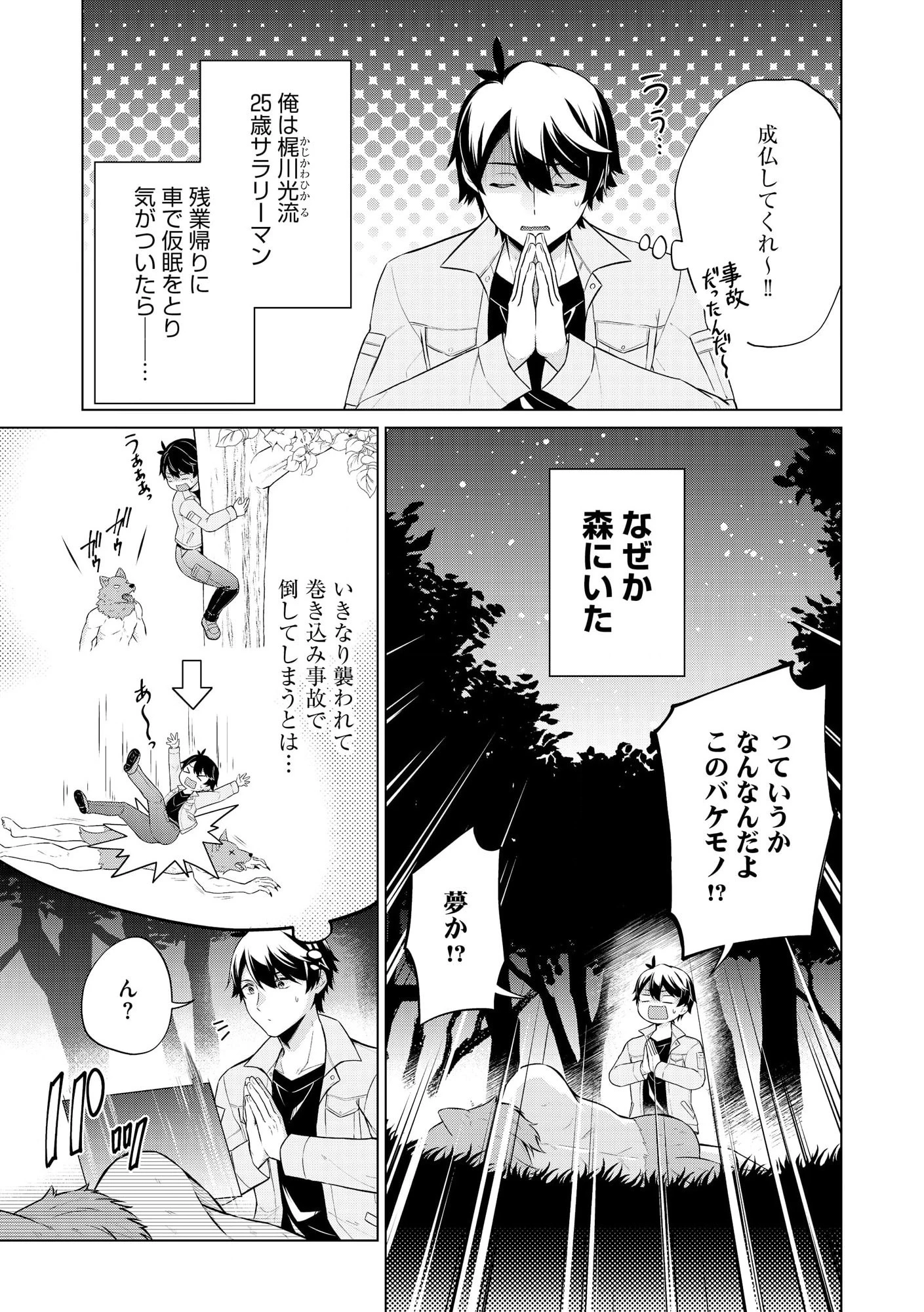 スキル？ねぇよそんなもん！～不遇者たちの才能開花～ 第1話 - 6