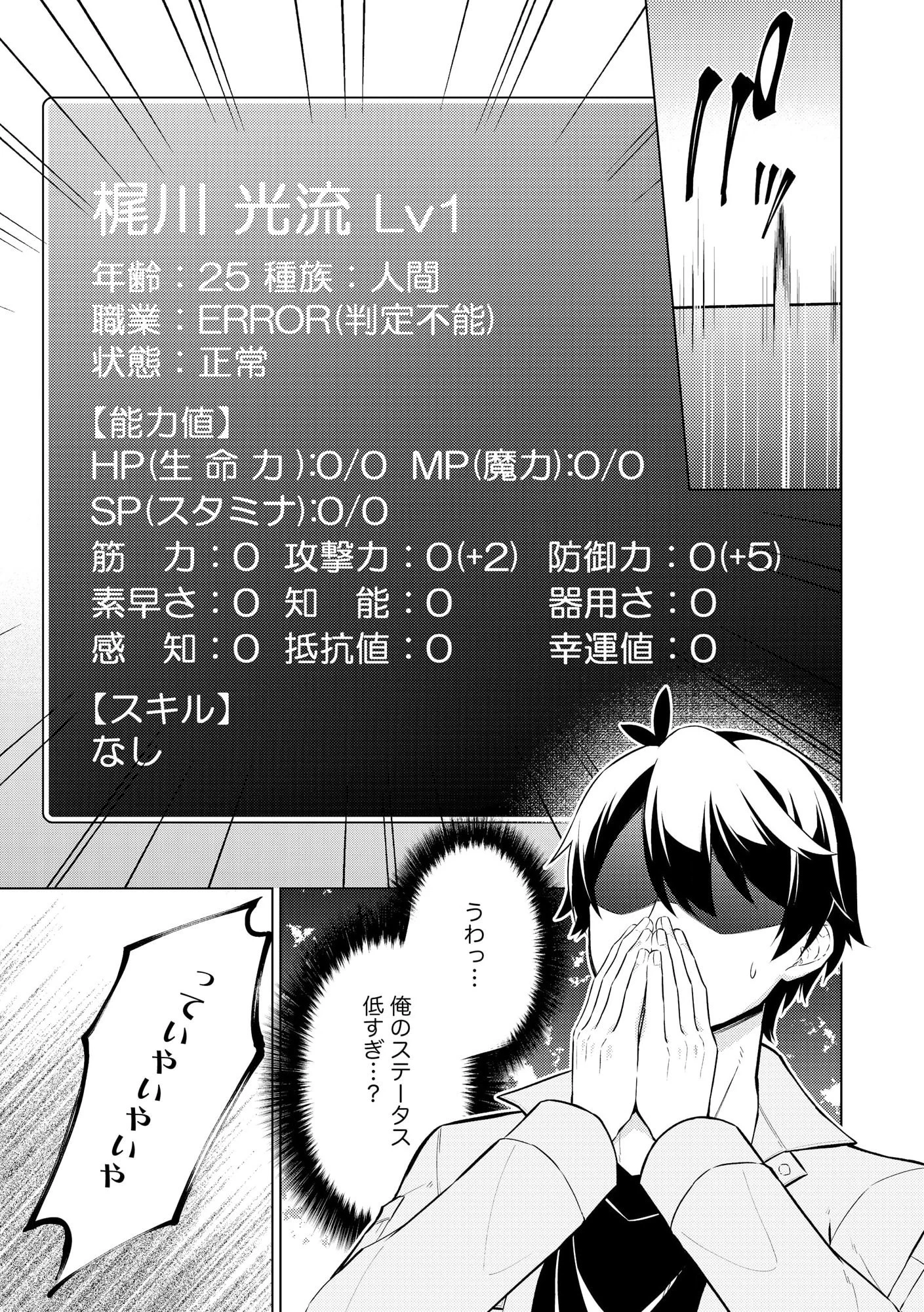 スキル？ねぇよそんなもん！～不遇者たちの才能開花～ 第1話 - 10