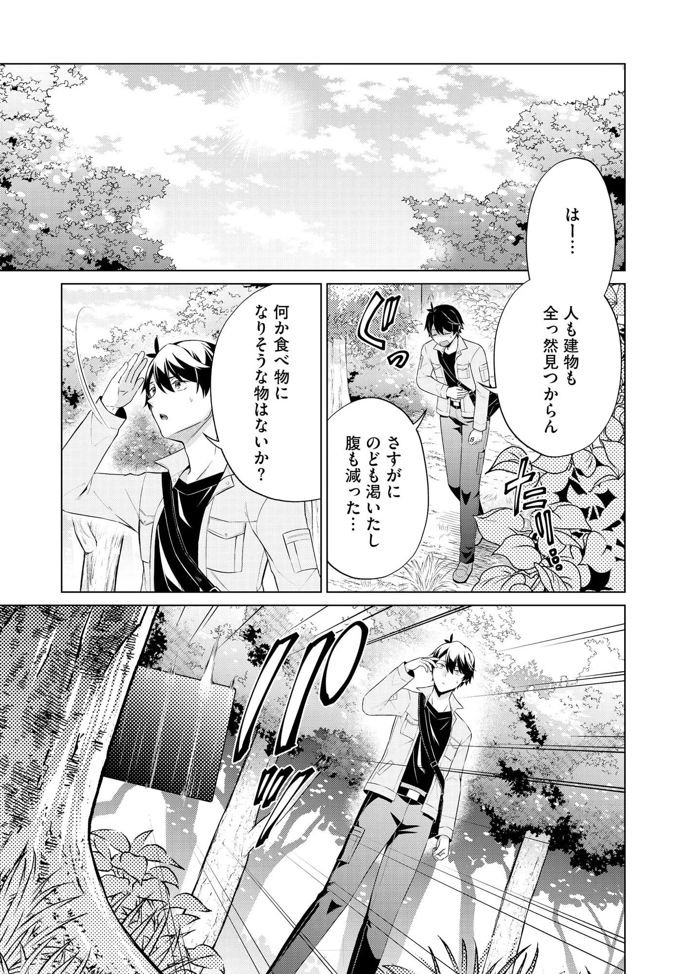スキル？ねぇよそんなもん！～不遇者たちの才能開花～ 第1話 - 12