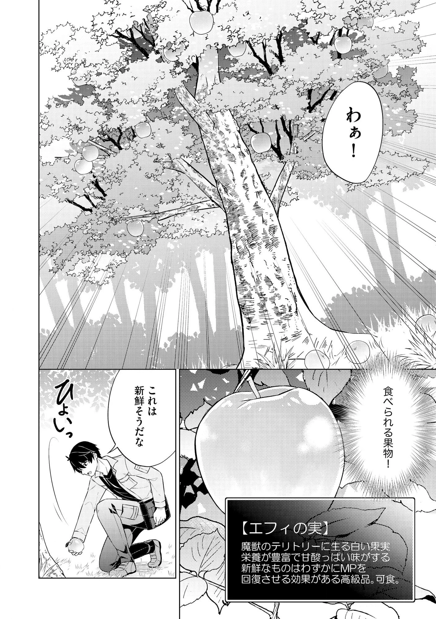 スキル？ねぇよそんなもん！～不遇者たちの才能開花～ 第1話 - 13