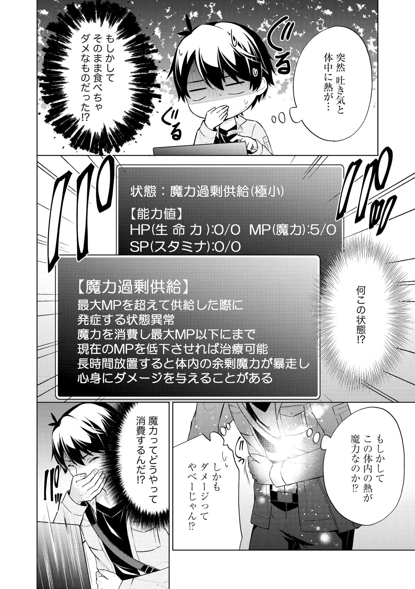 スキル？ねぇよそんなもん！～不遇者たちの才能開花～ 第1話 - 15