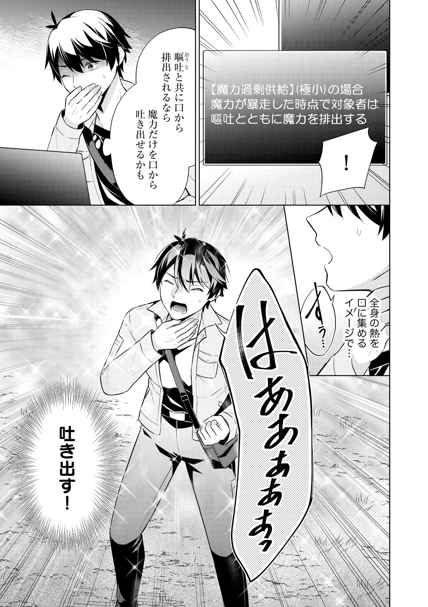 スキル？ねぇよそんなもん！～不遇者たちの才能開花～ 第1話 - 16