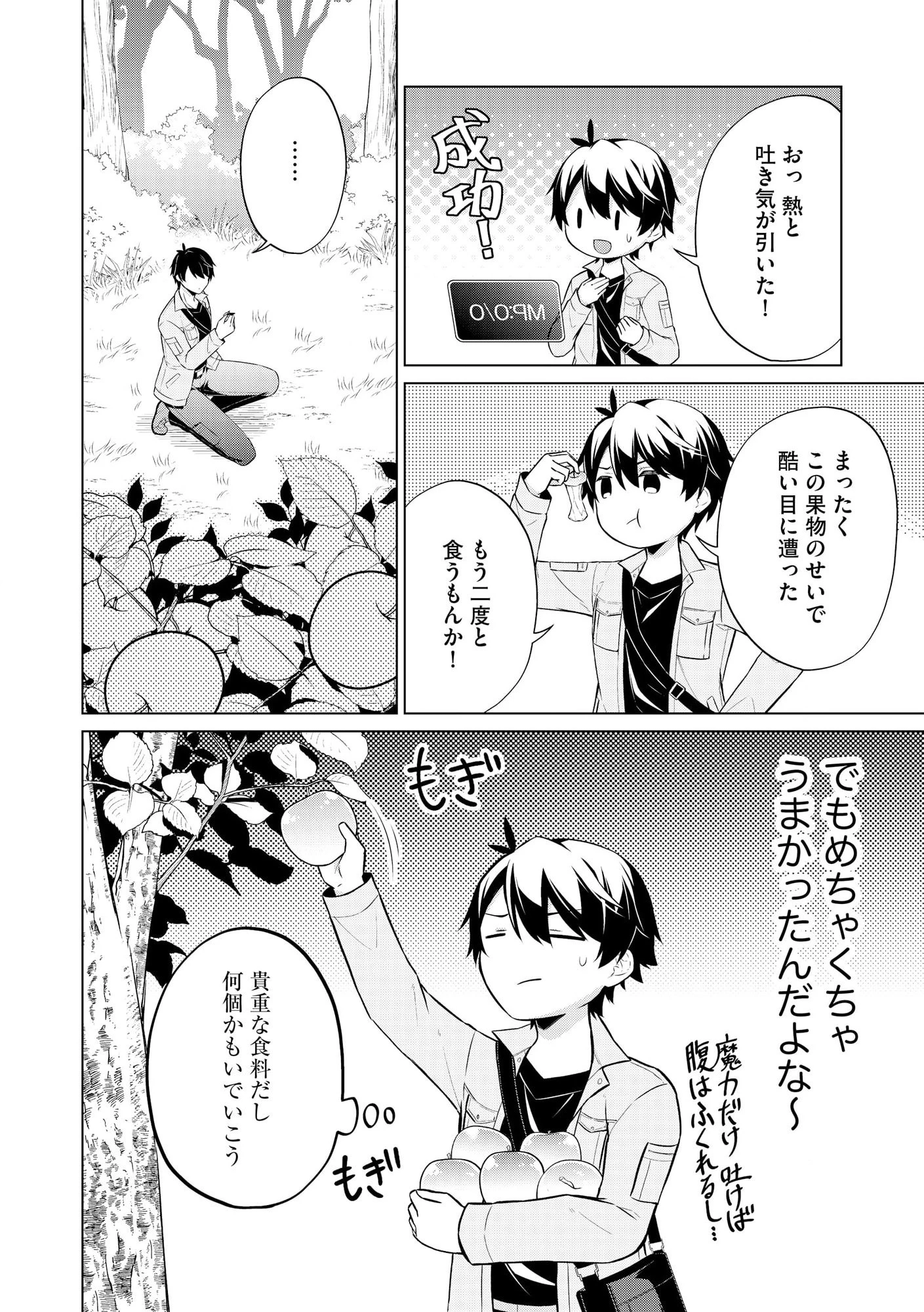スキル？ねぇよそんなもん！～不遇者たちの才能開花～ 第1話 - 17