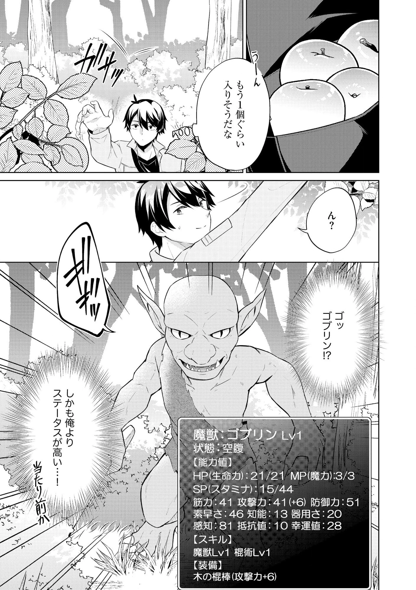 スキル？ねぇよそんなもん！～不遇者たちの才能開花～ 第1話 - 18