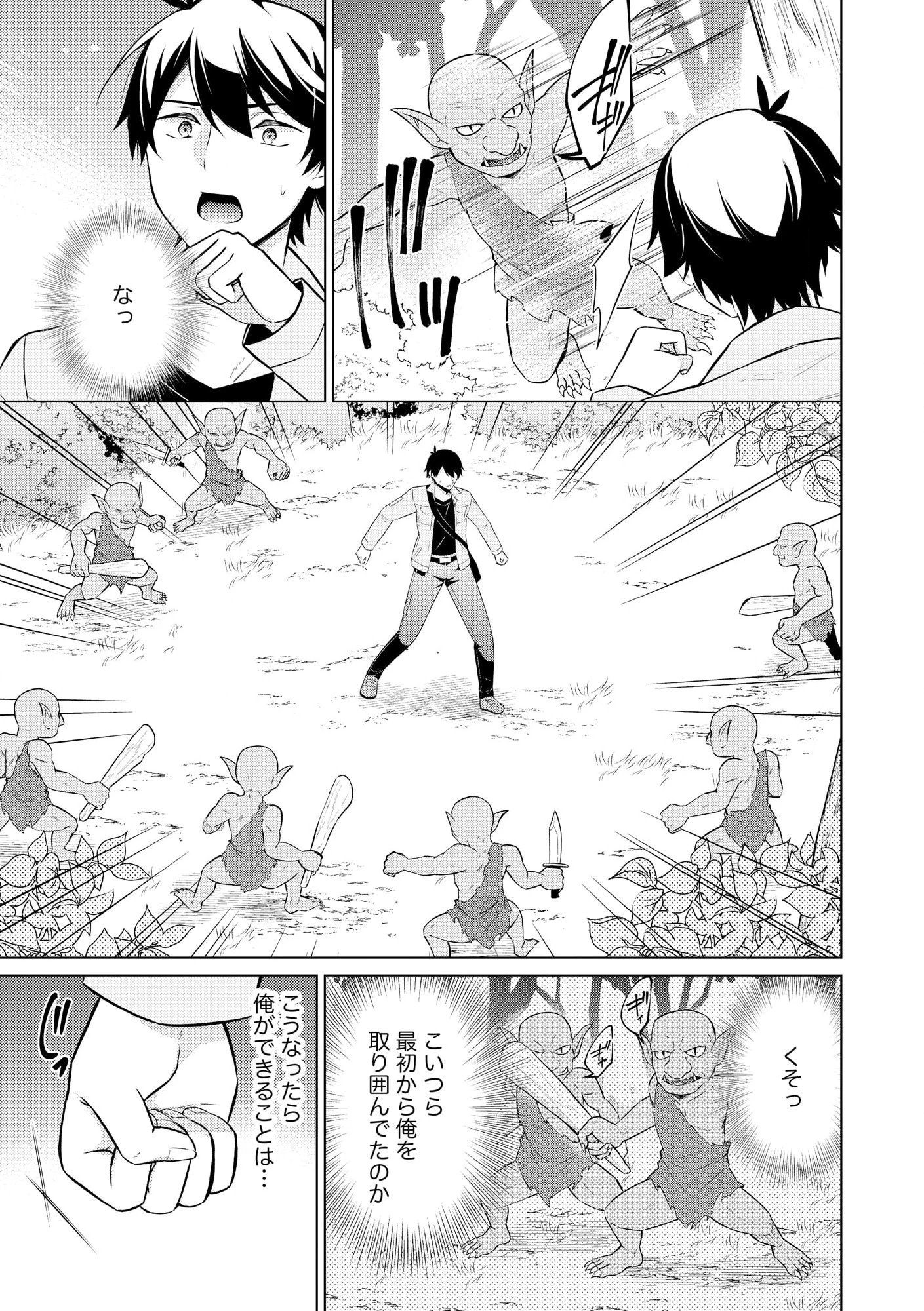 スキル？ねぇよそんなもん！～不遇者たちの才能開花～ 第1話 - 20
