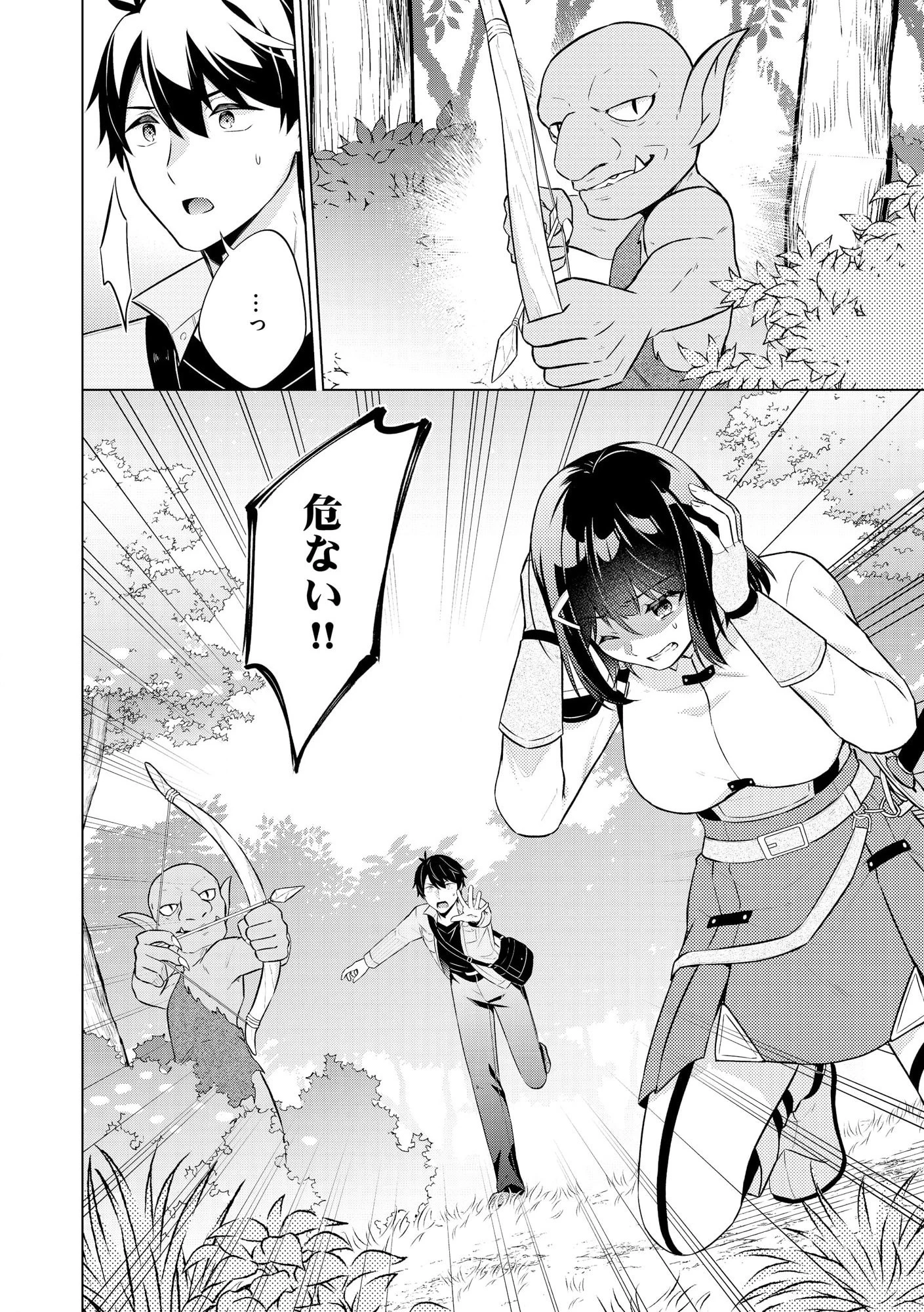 スキル？ねぇよそんなもん！～不遇者たちの才能開花～ 第1話 - 27
