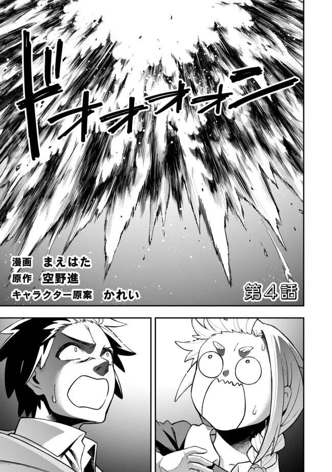 やりこみ好きによる領地経営～俺だけ見える『開拓度』を上げて最強領地に～ 第4話 - 1