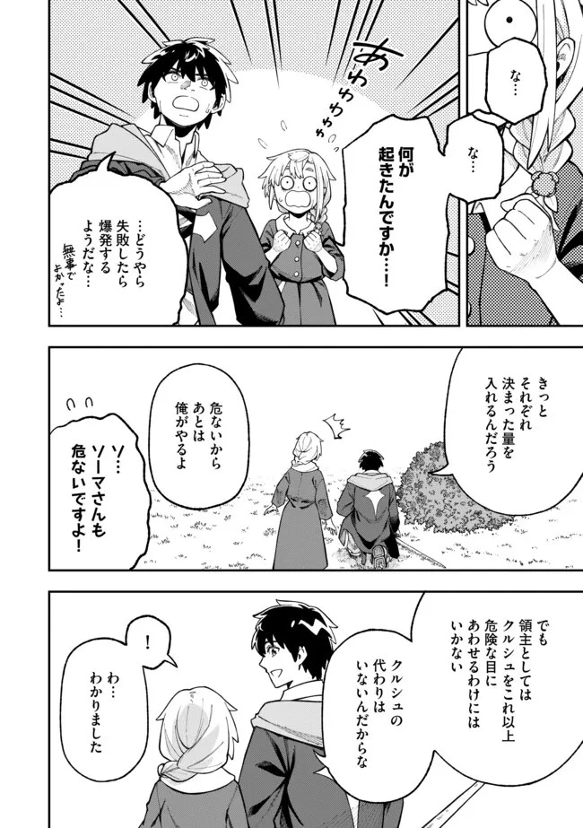 やりこみ好きによる領地経営～俺だけ見える『開拓度』を上げて最強領地に～ 第4話 - 2