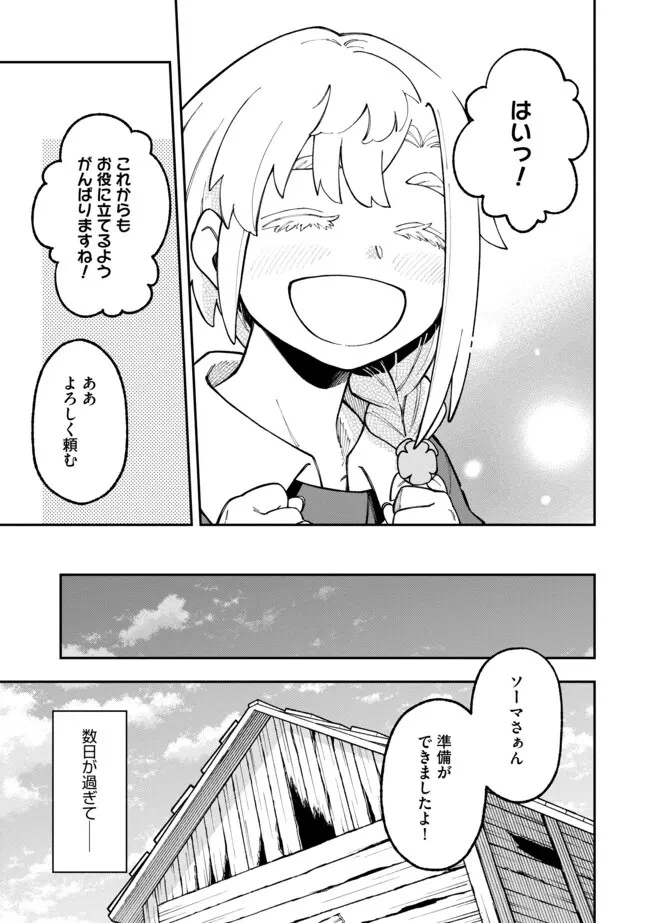 やりこみ好きによる領地経営～俺だけ見える『開拓度』を上げて最強領地に～ 第4話 - 9