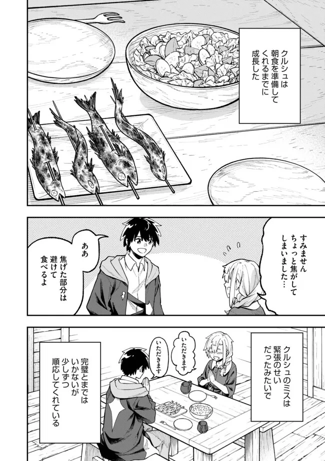 やりこみ好きによる領地経営～俺だけ見える『開拓度』を上げて最強領地に～ 第4話 - 10