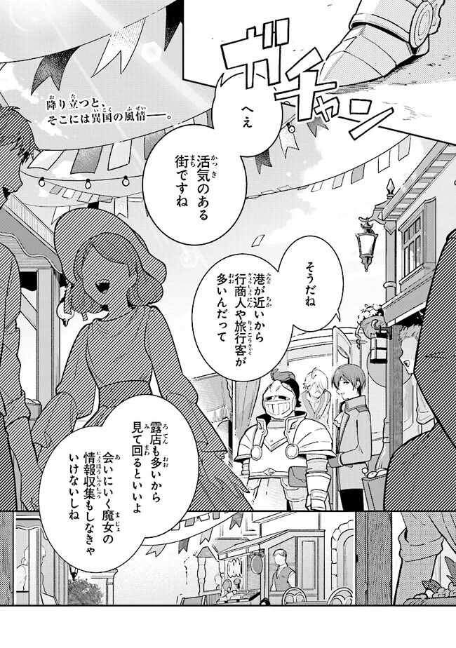 重装令嬢モアネット 第5話 - 1