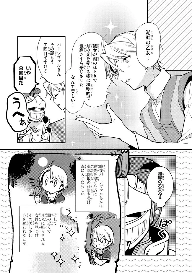 重装令嬢モアネット 第6話 - 3