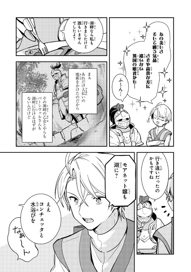 重装令嬢モアネット 第6話 - 4