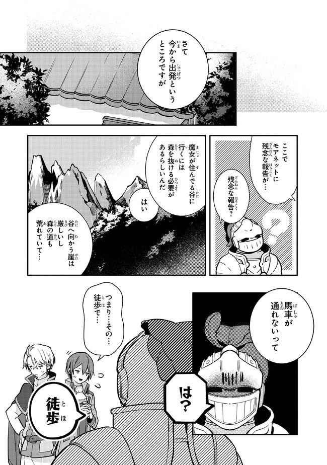 重装令嬢モアネット 第6話 - 8
