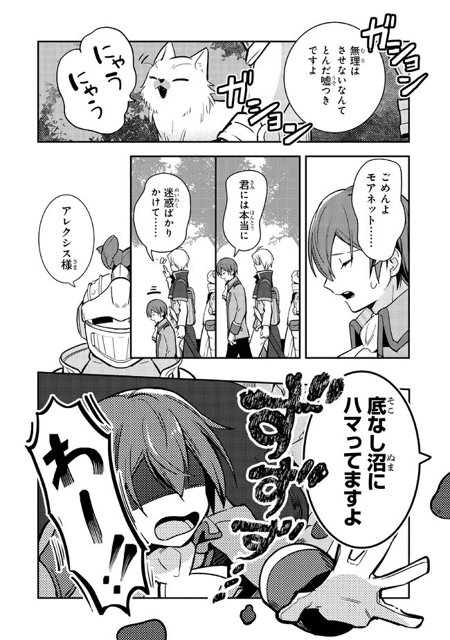 重装令嬢モアネット 第6話 - 10