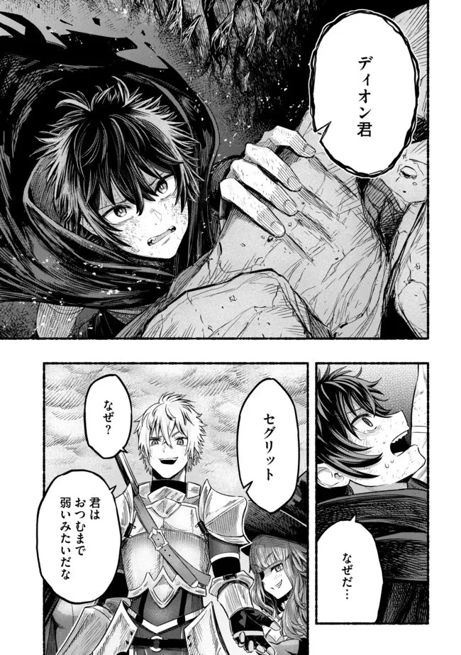 竜と歩む成り上がり冒険者道～用済みとしてSランクパーティから追放された回復魔術師、捨てられた先で最強の神竜を復活させてしまう ～ 第1話 - 5