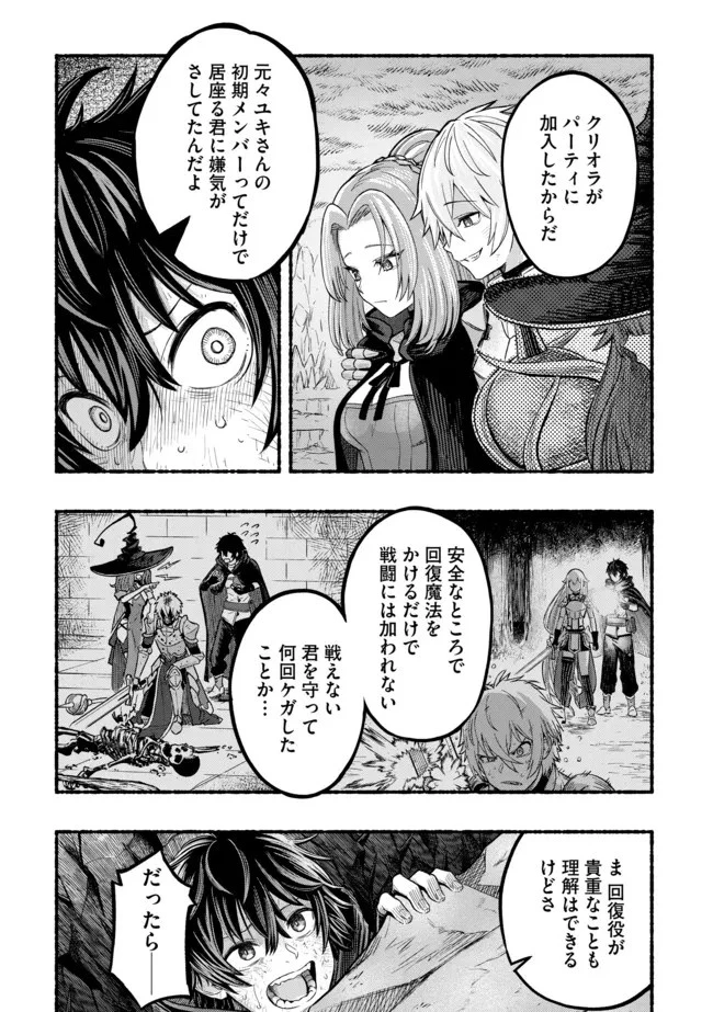 竜と歩む成り上がり冒険者道～用済みとしてSランクパーティから追放された回復魔術師、捨てられた先で最強の神竜を復活させてしまう ～ 第1話 - 6