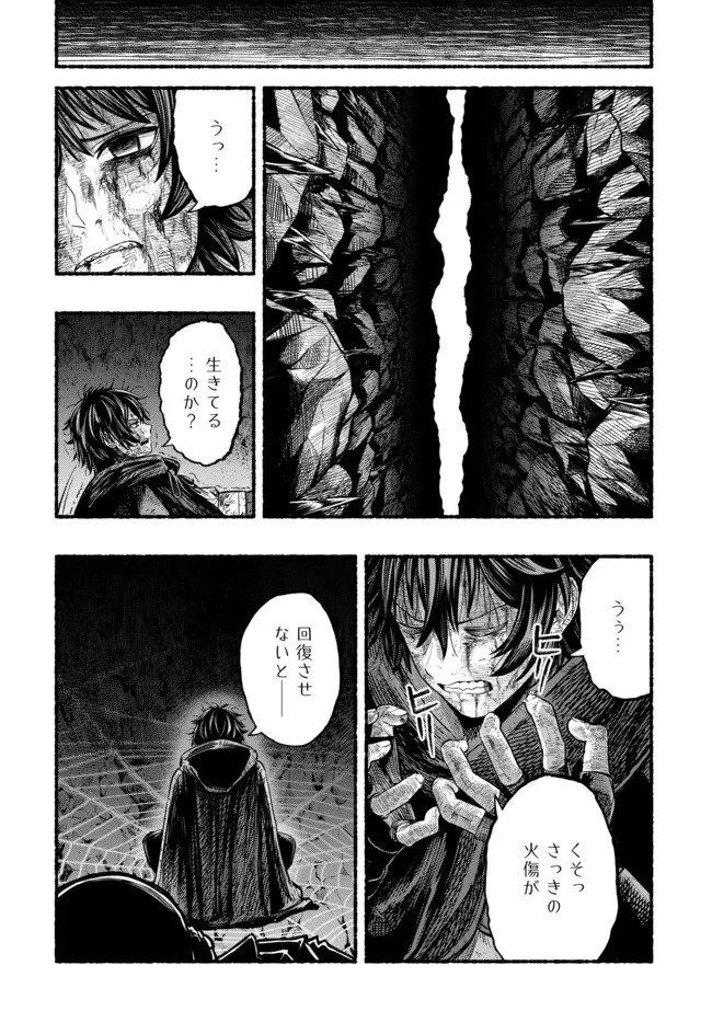 竜と歩む成り上がり冒険者道～用済みとしてSランクパーティから追放された回復魔術師、捨てられた先で最強の神竜を復活させてしまう ～ 第1話 - 10