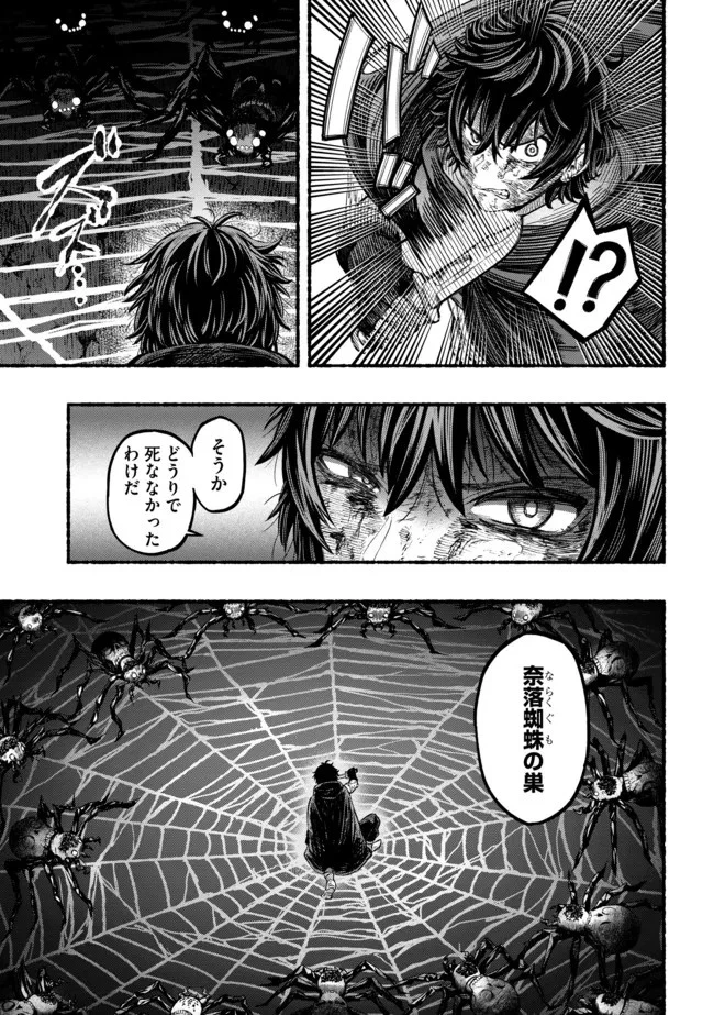 竜と歩む成り上がり冒険者道～用済みとしてSランクパーティから追放された回復魔術師、捨てられた先で最強の神竜を復活させてしまう ～ 第1話 - 11