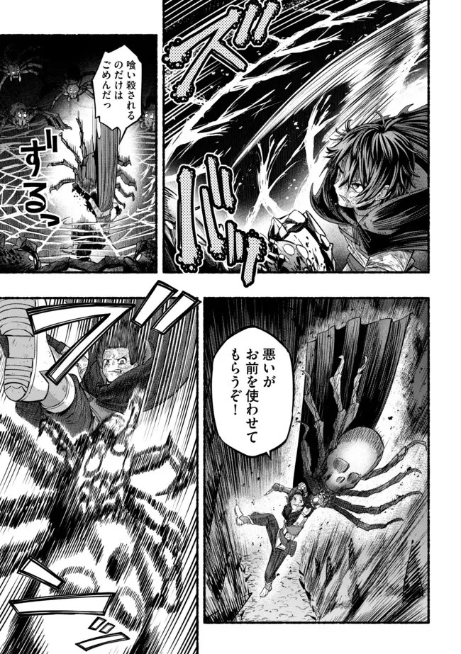 竜と歩む成り上がり冒険者道～用済みとしてSランクパーティから追放された回復魔術師、捨てられた先で最強の神竜を復活させてしまう ～ 第1話 - 13