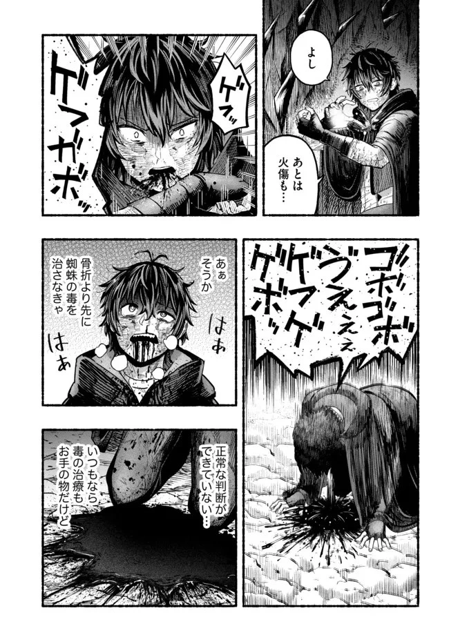 竜と歩む成り上がり冒険者道～用済みとしてSランクパーティから追放された回復魔術師、捨てられた先で最強の神竜を復活させてしまう ～ 第1話 - 15