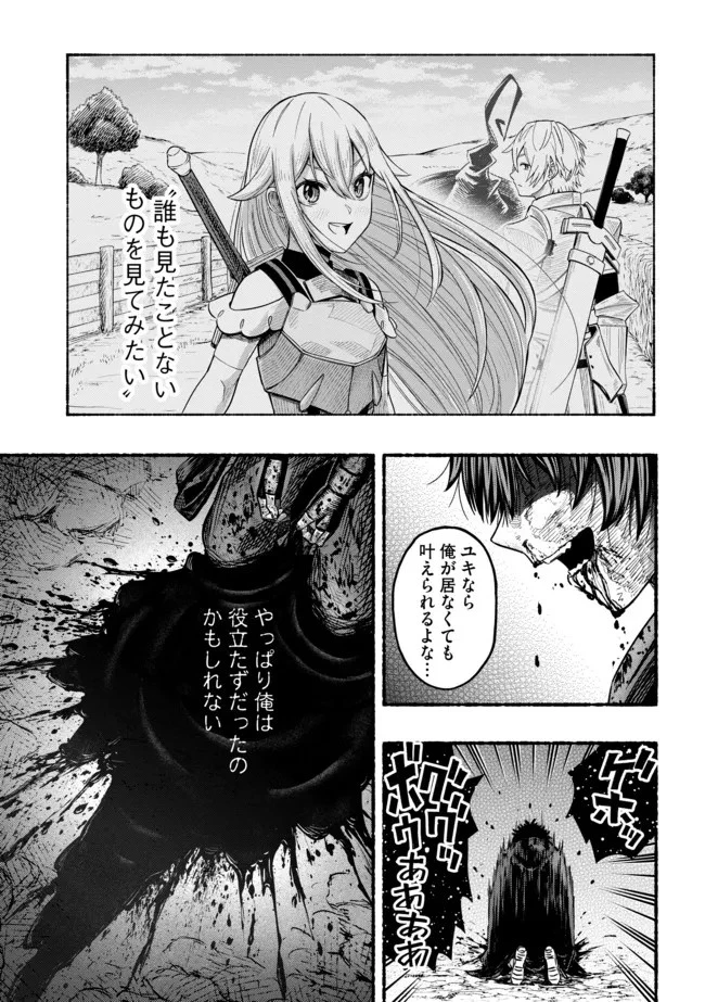 竜と歩む成り上がり冒険者道～用済みとしてSランクパーティから追放された回復魔術師、捨てられた先で最強の神竜を復活させてしまう ～ 第1話 - 17