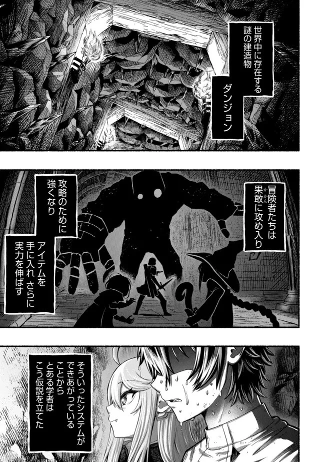 竜と歩む成り上がり冒険者道～用済みとしてSランクパーティから追放された回復魔術師、捨てられた先で最強の神竜を復活させてしまう ～ 第5話 - 1