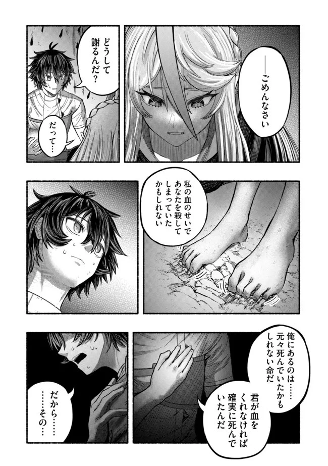 竜と歩む成り上がり冒険者道～用済みとしてSランクパーティから追放された回復魔術師、捨てられた先で最強の神竜を復活させてしまう ～ 第8話 - 4