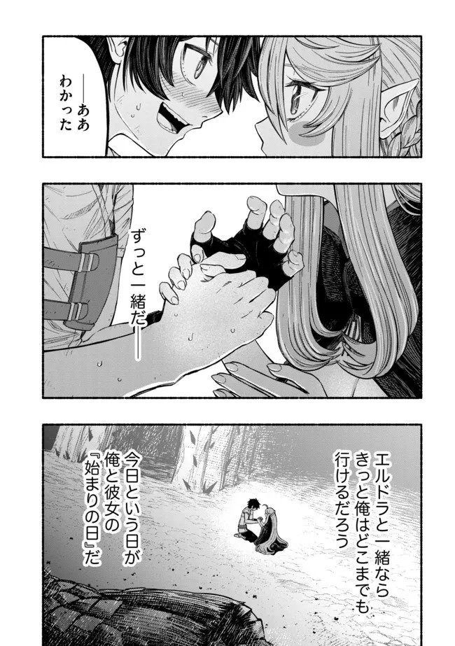 竜と歩む成り上がり冒険者道～用済みとしてSランクパーティから追放された回復魔術師、捨てられた先で最強の神竜を復活させてしまう ～ 第8話 - 9