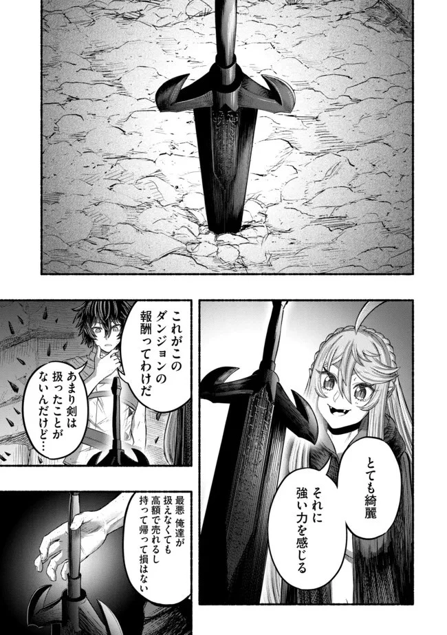 竜と歩む成り上がり冒険者道～用済みとしてSランクパーティから追放された回復魔術師、捨てられた先で最強の神竜を復活させてしまう ～ 第8話 - 11