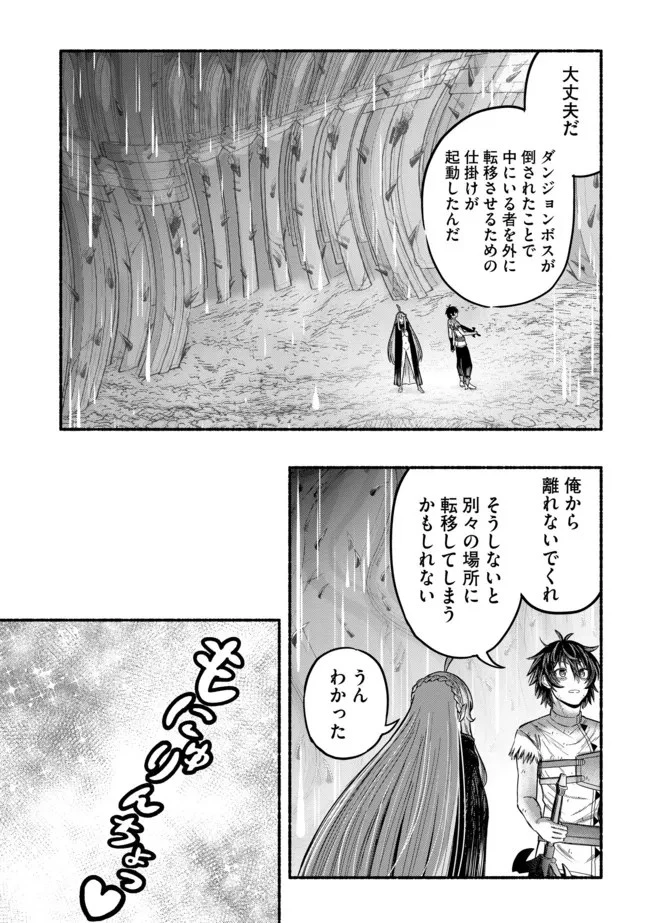 竜と歩む成り上がり冒険者道～用済みとしてSランクパーティから追放された回復魔術師、捨てられた先で最強の神竜を復活させてしまう ～ 第8話 - 13