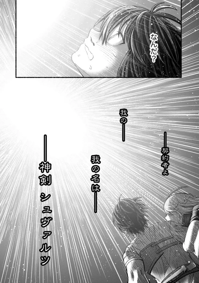 竜と歩む成り上がり冒険者道～用済みとしてSランクパーティから追放された回復魔術師、捨てられた先で最強の神竜を復活させてしまう ～ 第8話 - 16