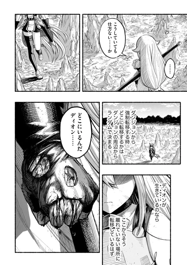 竜と歩む成り上がり冒険者道～用済みとしてSランクパーティから追放された回復魔術師、捨てられた先で最強の神竜を復活させてしまう ～ 第9話 - 4