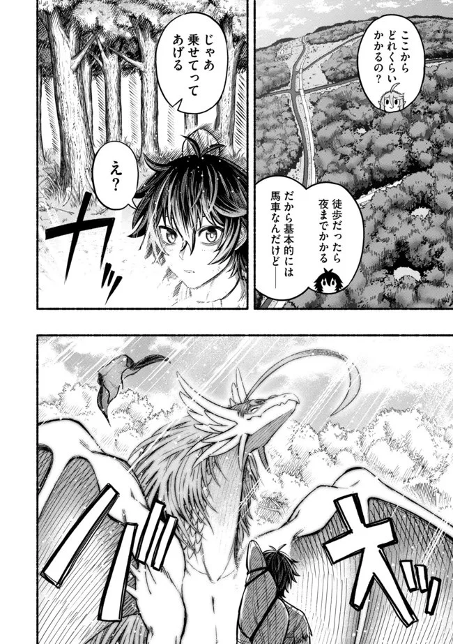 竜と歩む成り上がり冒険者道～用済みとしてSランクパーティから追放された回復魔術師、捨てられた先で最強の神竜を復活させてしまう ～ 第9話 - 10