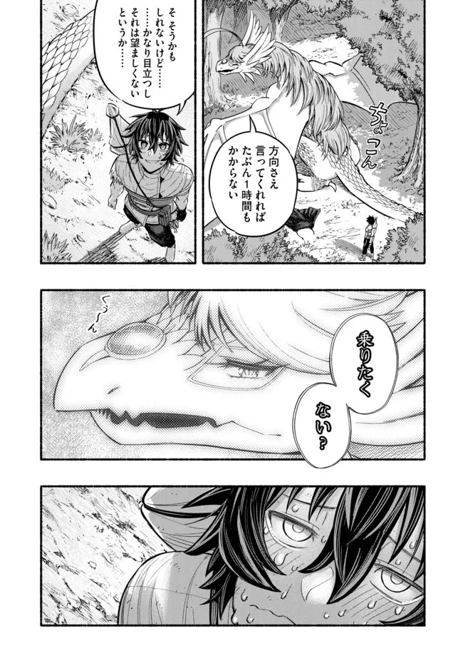 竜と歩む成り上がり冒険者道～用済みとしてSランクパーティから追放された回復魔術師、捨てられた先で最強の神竜を復活させてしまう ～ 第9話 - 11