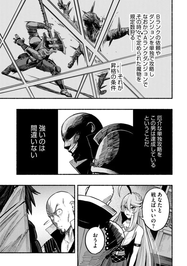 竜と歩む成り上がり冒険者道～用済みとしてSランクパーティから追放された回復魔術師、捨てられた先で最強の神竜を復活させてしまう ～ 第12話 - 5